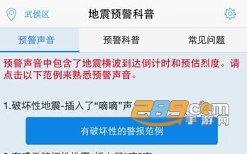 地震预警app最新版