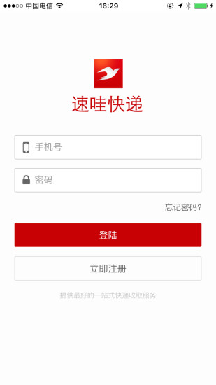 速哇快递代收APP