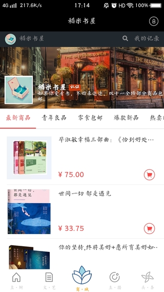 稻米书屋APP