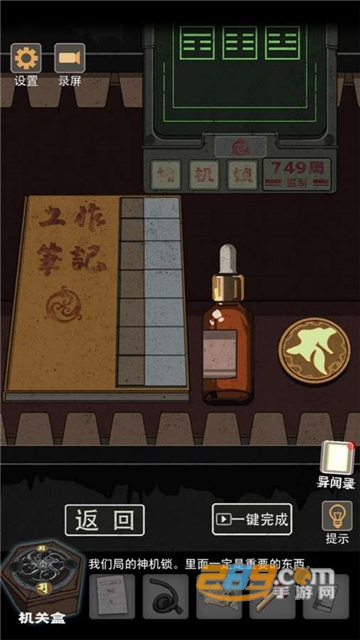 锁龙井秘闻完整通关版v1.0.0