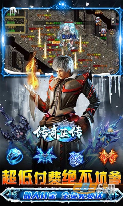 冰雪传奇元神版手游下载官方版v1.0.2最新版