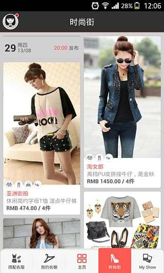 衣橱管家APP