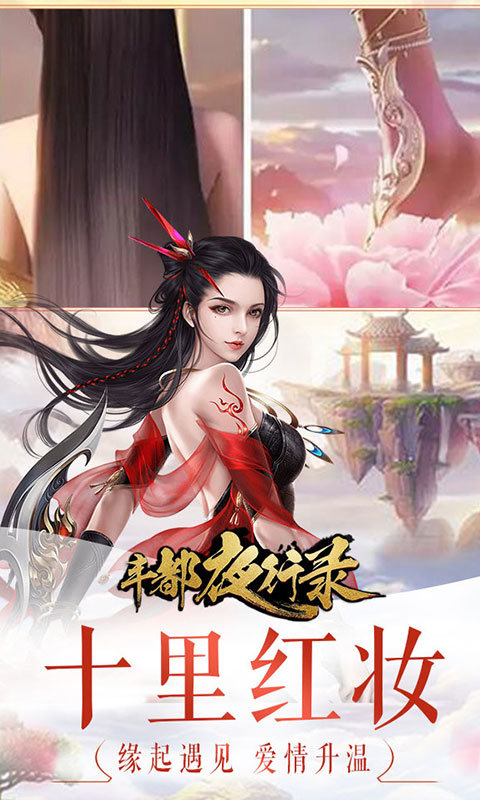丰都夜行路BT版APP