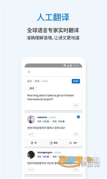 翻易通app官方版v20.10.19安卓版