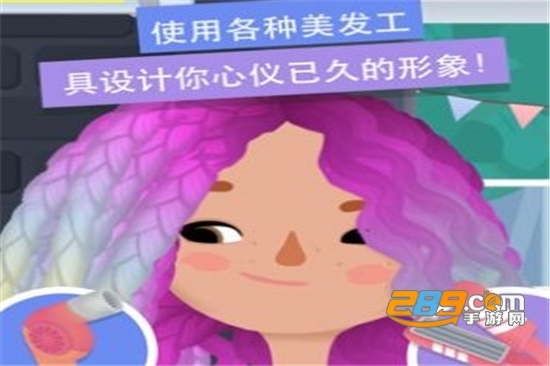 托卡美发师沙龙4可化妆完整最新免费版 托卡美发师沙龙4可化妆完整最新免费版