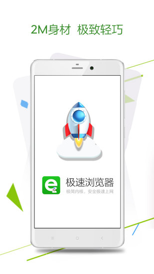 极速浏览器APP