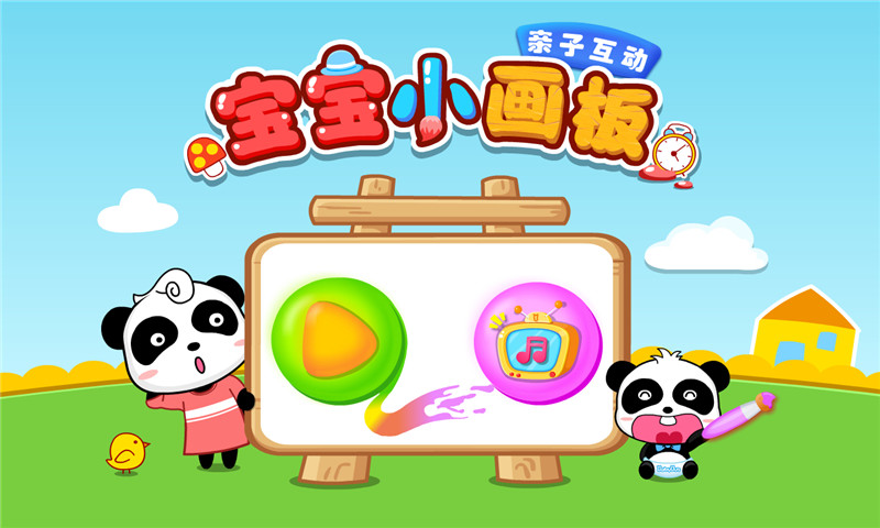 宝宝小画板APP