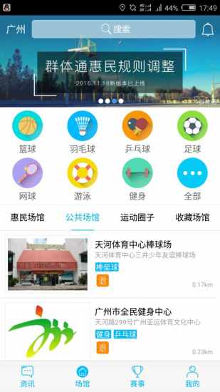 群体通APP