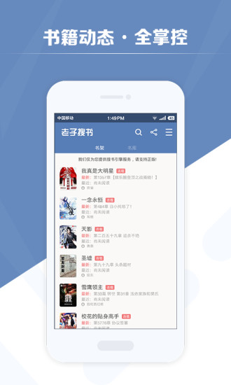 老子搜书APP