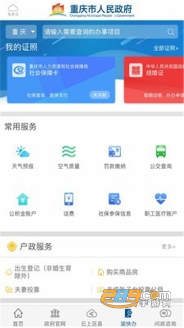 重庆市政府渝快办app官方下载2026最新版v1.5.4安卓版