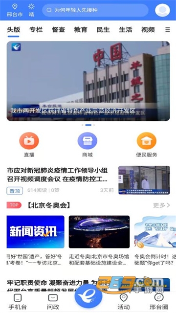 我看邢app官方下载2022最新版v3.1.13 安卓版