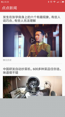 点点新闻APP