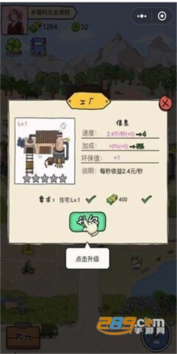 王富贵的垃圾站无限钞票环保值最新破解版v1.7.27破解版