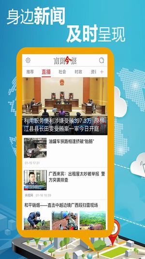 南国今报APP