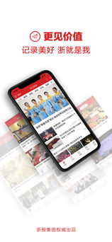 浙江新闻APP