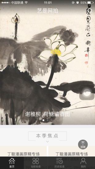 艺是网拍APP
