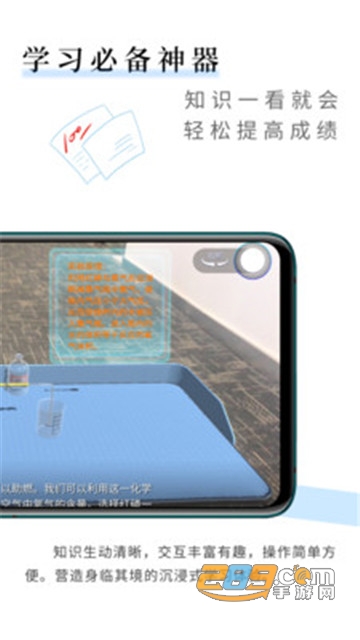 生动科学AR教辅平台v1.6.2安卓版