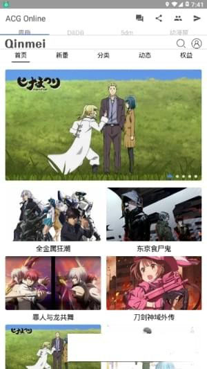 ACG动漫之家APP