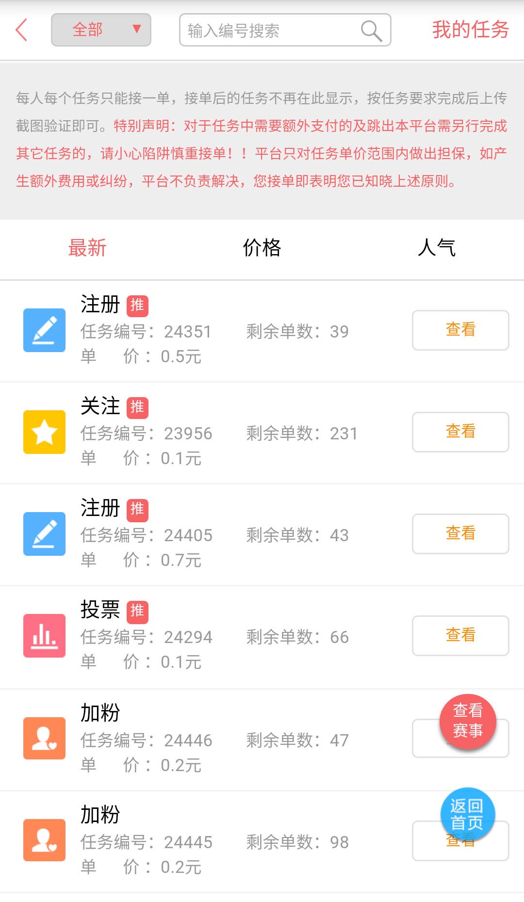 蚂蚁帮扶APP