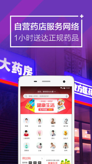 快方送药APP