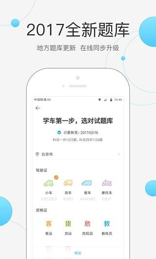 驾考宝典APP