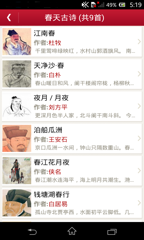 中华古诗词APP