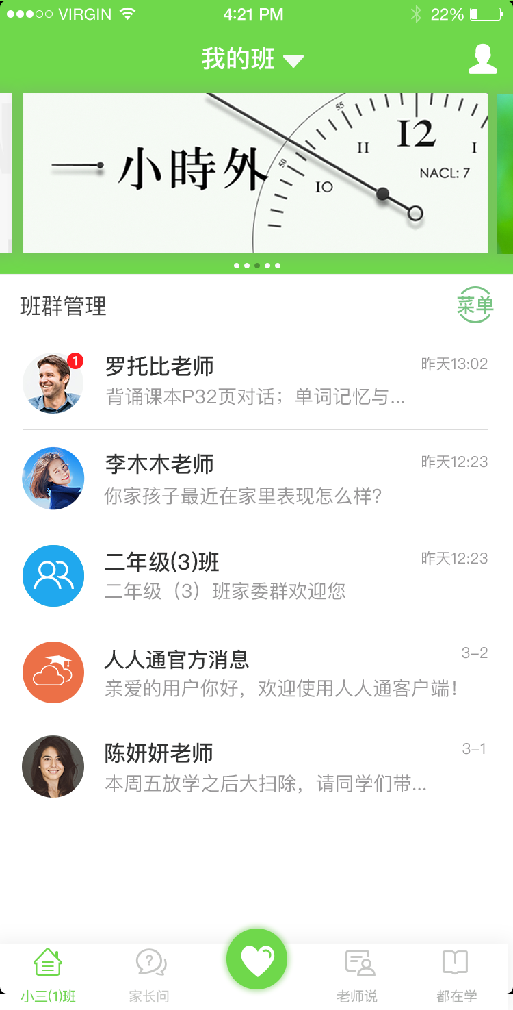 江西人人通APP
