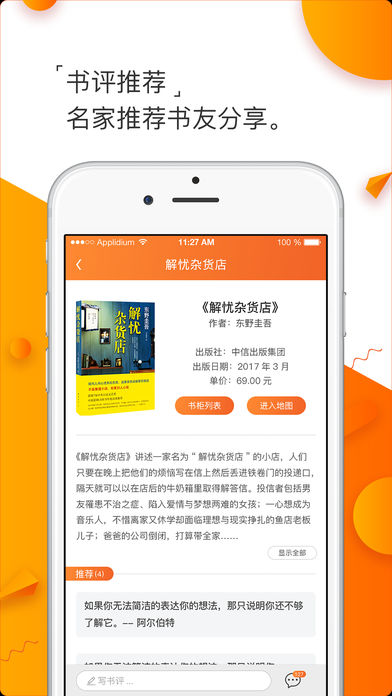 橙书易借APP