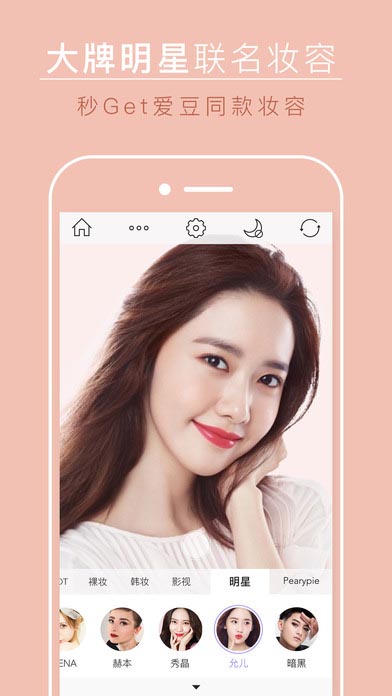 美妆相机APP