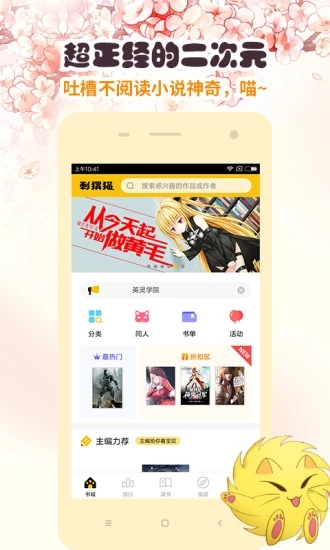 刺猬猫阅读APP