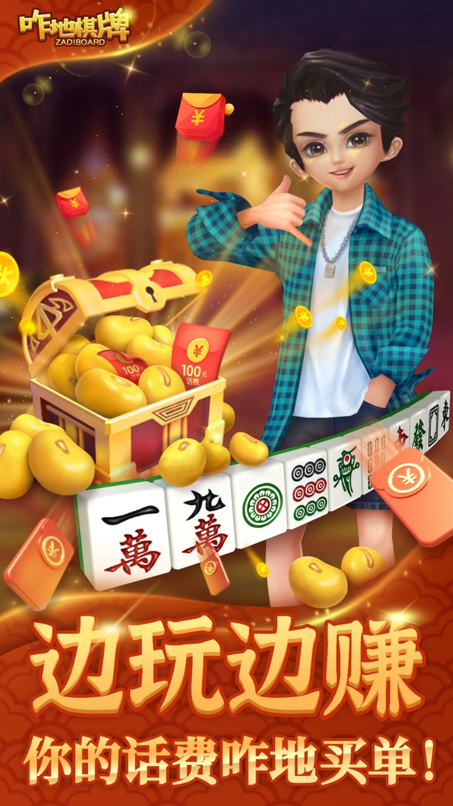 咋地吉林麻将