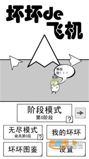 坏坏的飞机安卓最新版v0.1