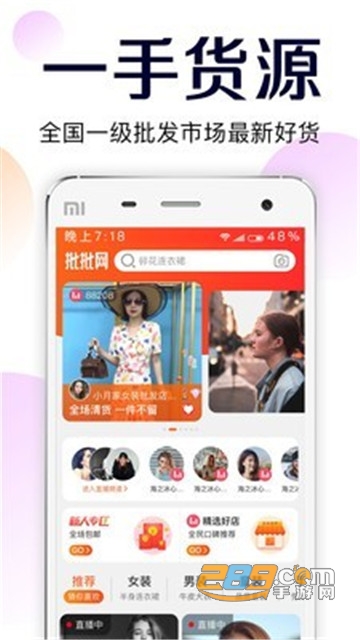 批批网一手服装批发官方版v13.7.0安卓版