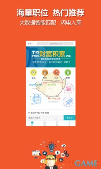 中国人才热线APP