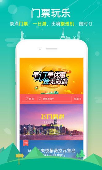 百程旅行APP