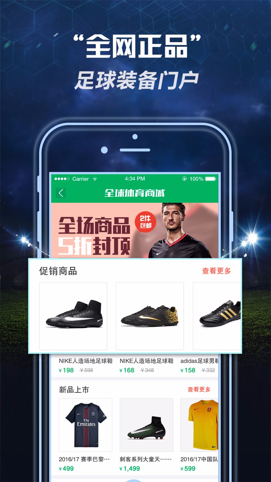 全球体育APP
