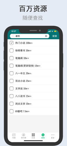 搜书神器APP