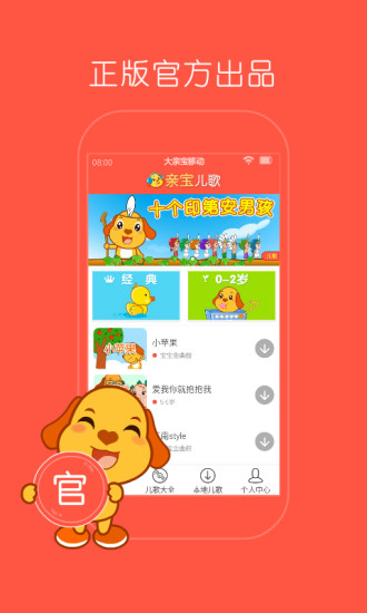 亲宝儿歌APP