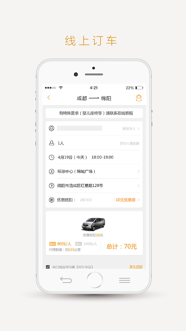易来客运APP