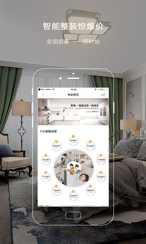 盛世乐居APP