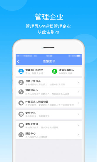 差旅壹号APP