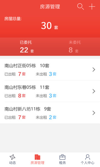 房行天下APP