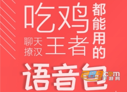 和平精英文言文语音包最新版 和平精英文言文语音包最新版