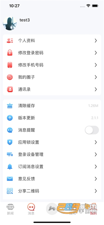 湖南师范大学app手机版下载2022最新版v2.4.9安卓版