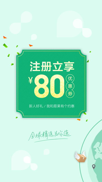 易果生鲜APP