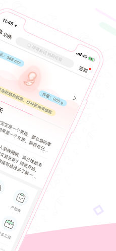 妈妈网孕育APP