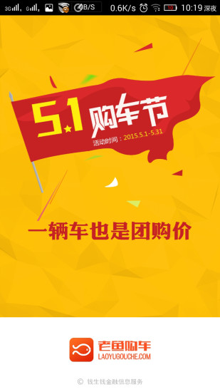 老鱼购车APP