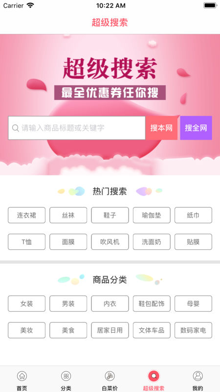 全网优惠券APP