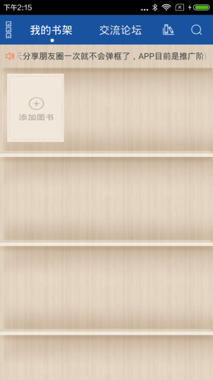 书包阅读APP