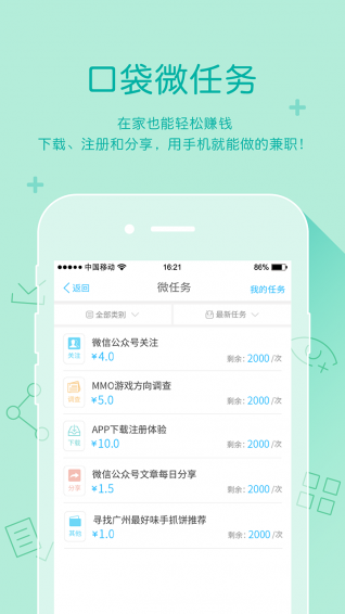 口袋兼职APP